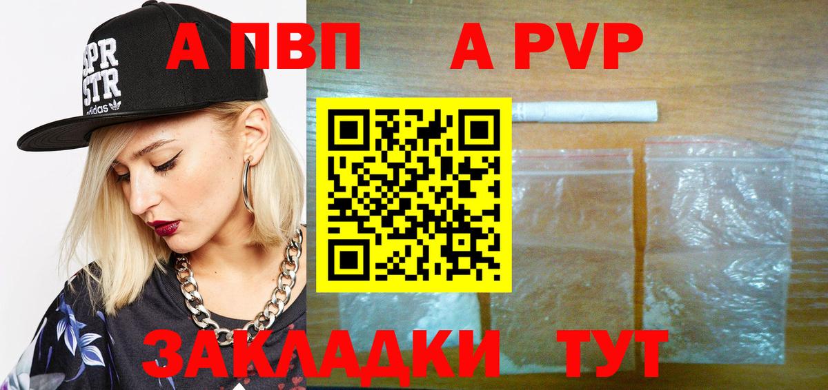 A PVP Соль  А ПВП СК  A PVP СК КРИС  Вход с VPN  Лесосибирск 