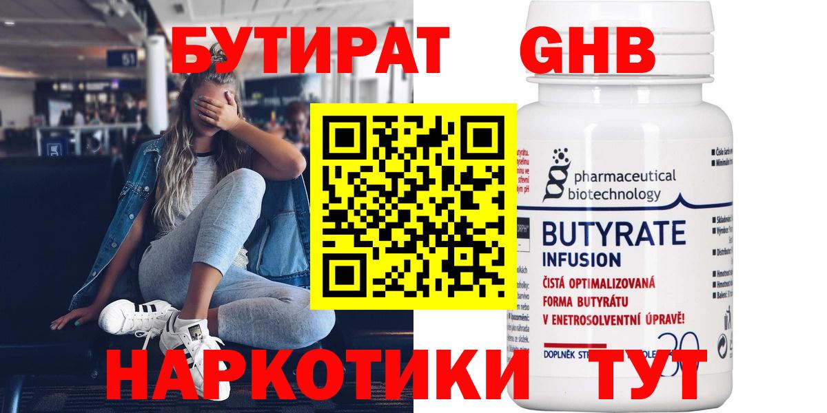 Бутират BDO Лесосибирск