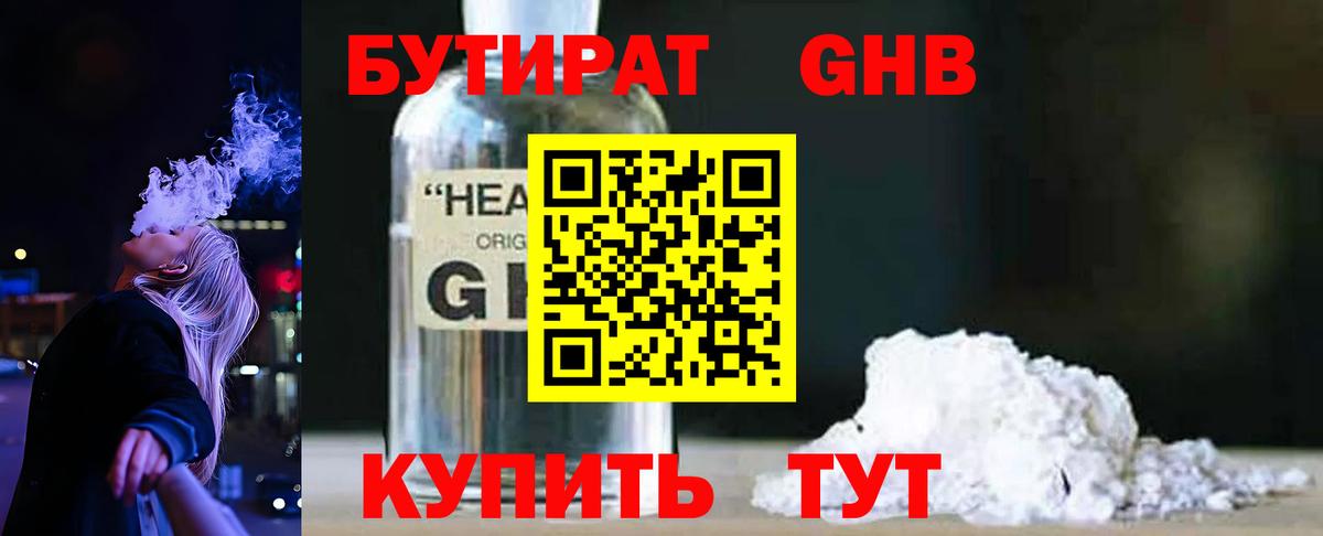 БУТИРАТ жидкий экстази  Вход с VPN  Лесосибирск 