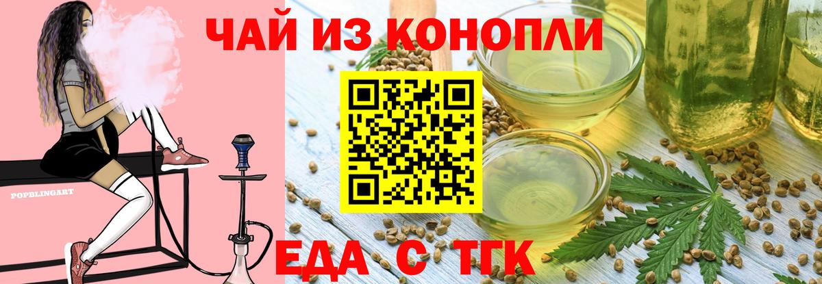 Еда ТГК конопля  Вход с VPN  Лесосибирск 