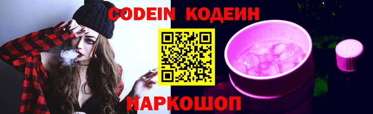 Кодеин Purple Drank  Вход с VPN  Лесосибирск  Codein Purple Drank 