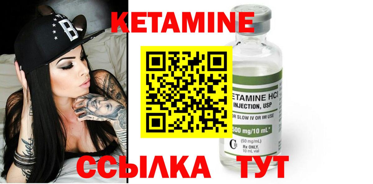 Кетамин VHQ Лесосибирск