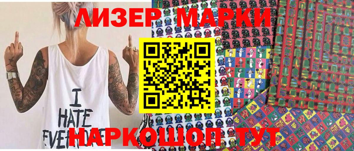 Наркотические марки 1500мкг  Вход с VPN  Лесосибирск 