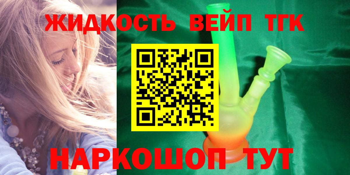 Дистиллят ТГК жижа  Вход с VPN  Лесосибирск 